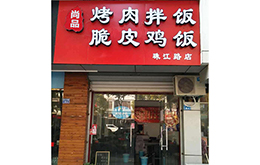 学员成功店面