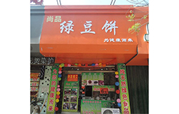 学员成功店面