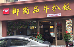 学员成功店面