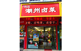 学员成功店面