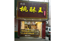 学员成功店面