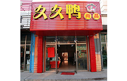 学员成功店面