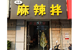 学员成功店面