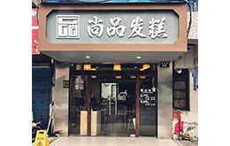 学员成功店面
