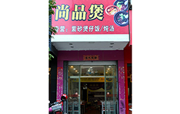 学员成功店面