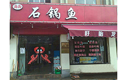 学员成功店面