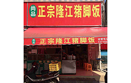 学员成功店面