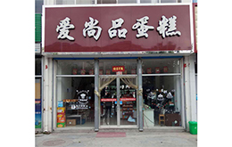 学员成功店面