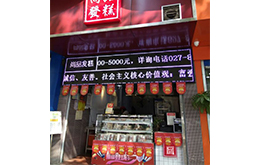 学员成功店面