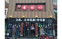 学员成功店面