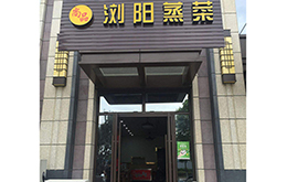 学员成功店面
