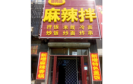 学员成功店面