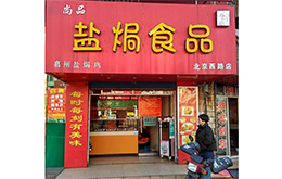 学员成功店面