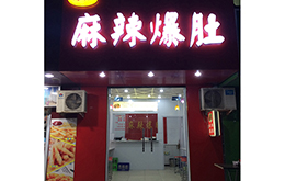 学员成功店面