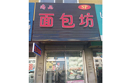 学员成功店面