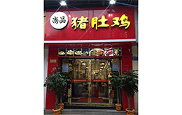 学员成功店面