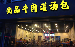 学员成功店面
