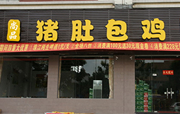 学员成功店面