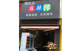 学员成功店面