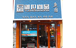 学员成功店面