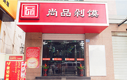 学员成功店面