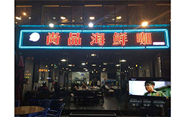 学员成功店面