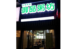 学员成功店面