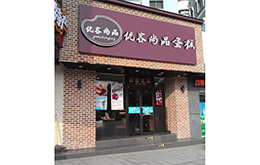 学员成功店面