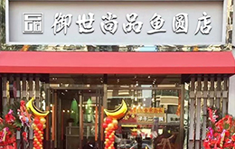 学员成功店面