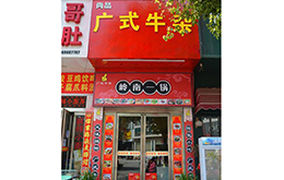 学员成功店面