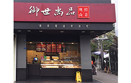 学员成功店面