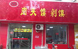 学员成功店面