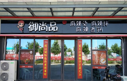 学员成功店面