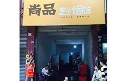 学员成功店面