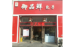 学员成功店面