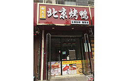 学员成功店面