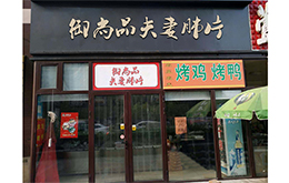 学员成功店面