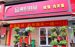 学员成功店面