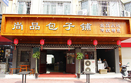 学员成功店面