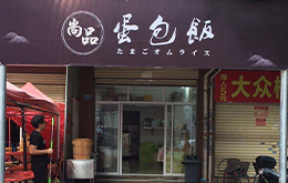 学员成功店面