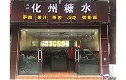 学员成功店面