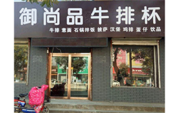 学员成功店面