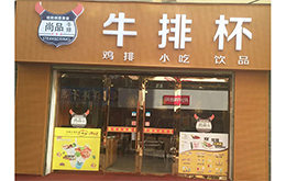 学员成功店面