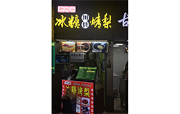 学员成功店面