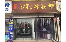 学员成功店面