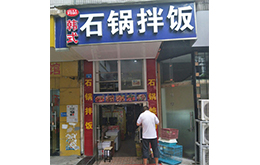 学员成功店面
