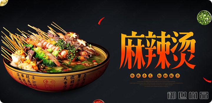 重庆麻辣烫