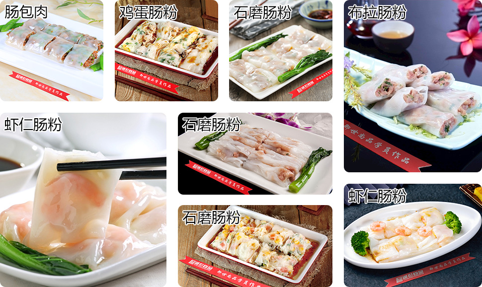 石磨肠粉学员作品