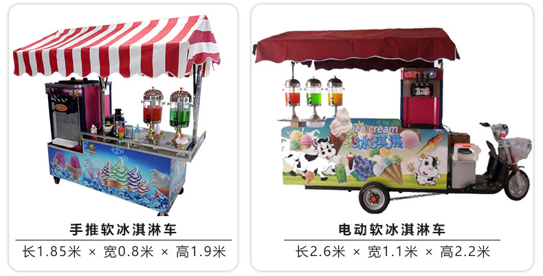 手推软冰淇淋车