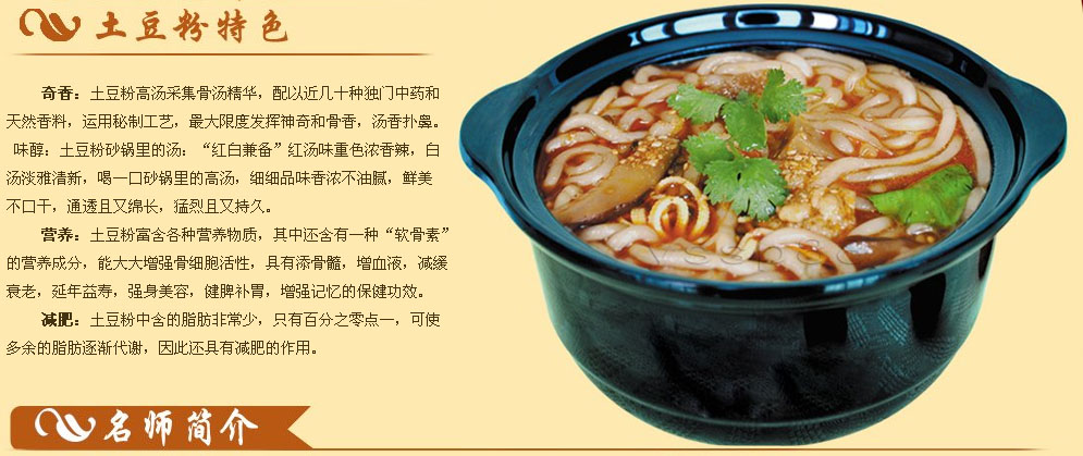 砂锅土豆粉培训|学砂锅土豆粉技术|砂锅土豆粉加盟